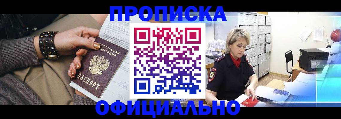 временная регистрация адрес в Алейске